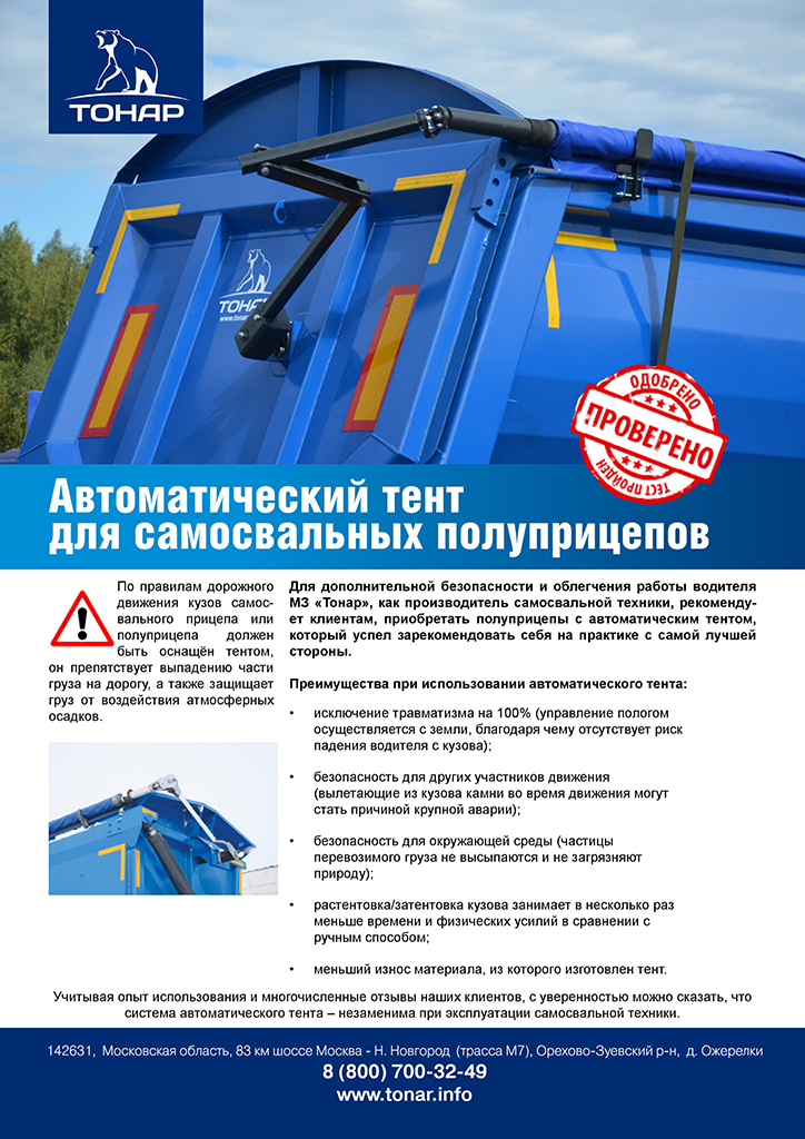 Тонар-95891-29,4 куб.м